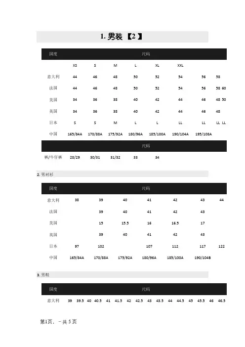 国际尺码对照表