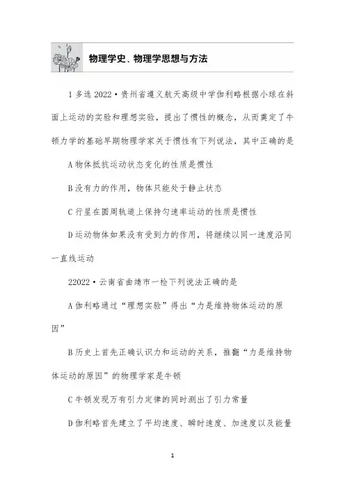 【加练半小时】2022版高考物理(全国)一轮练习：物理学史、物理学思想与方法