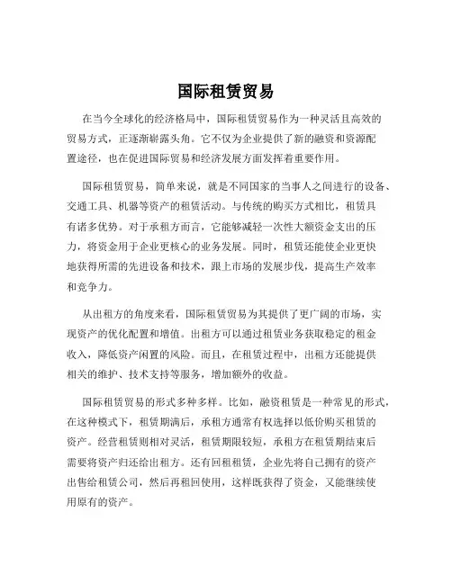 国际租赁贸易