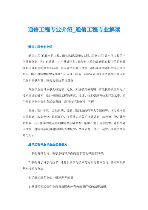 通信工程专业介绍_通信工程专业解读