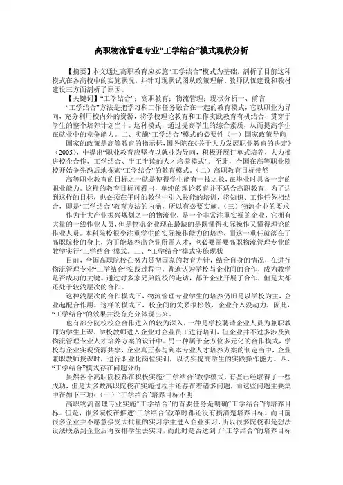 高职物流管理专业“工学结合”模式现状分析