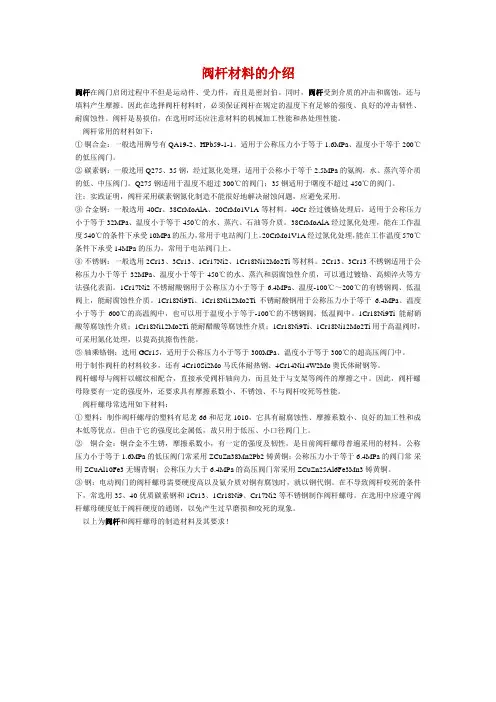 阀杆材料的介绍