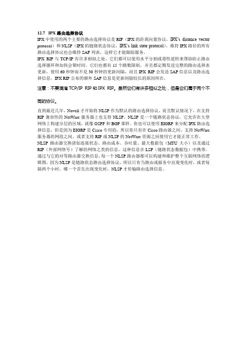 多播路由选择协议