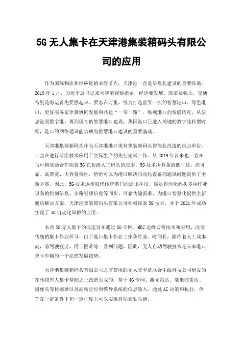5G无人集卡在天津港集装箱码头有限公司的应用