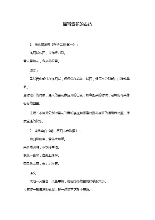 雪花的古诗
