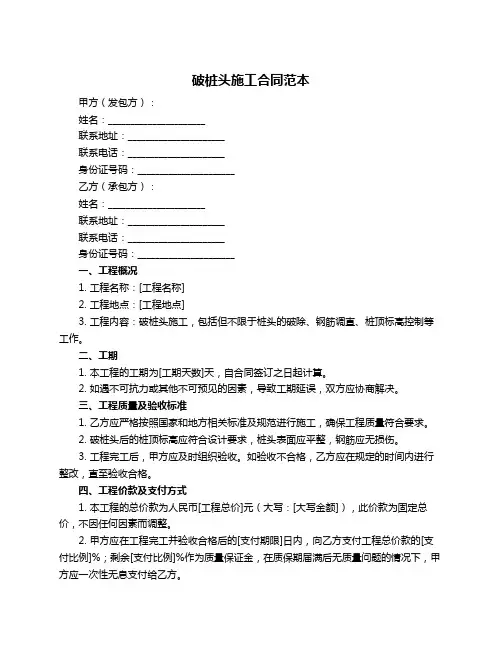 破桩头施工合同范本