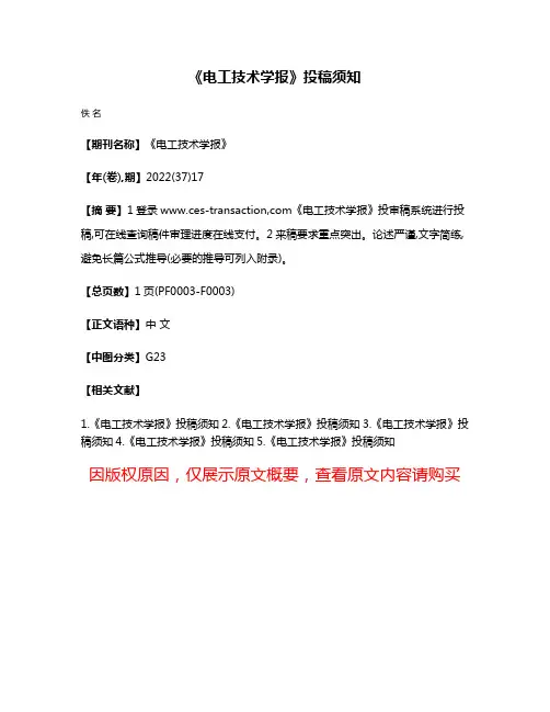 《电工技术学报》投稿须知