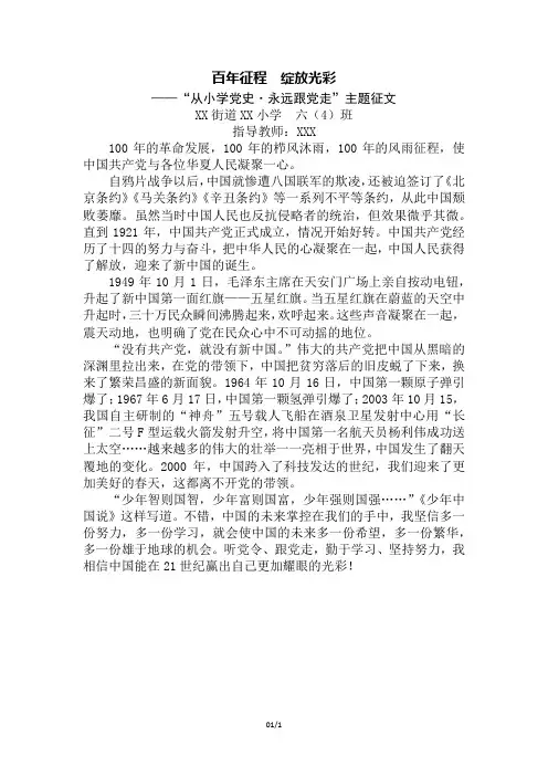 从小学党史永远跟党走征文(2)