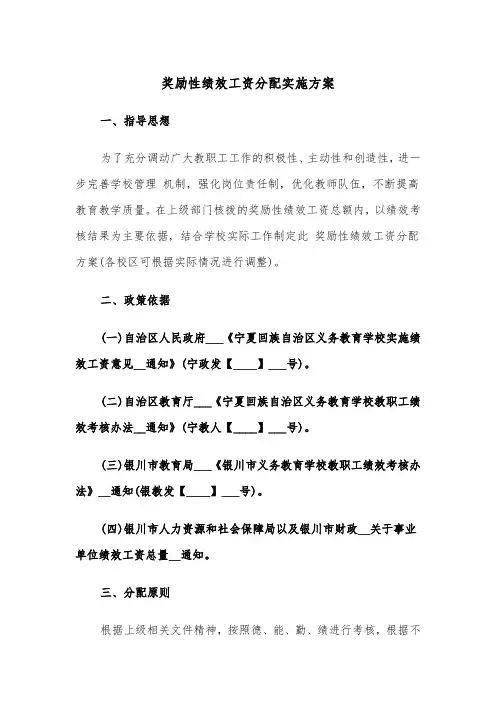 奖励性绩效工资分配实施方案(二篇)