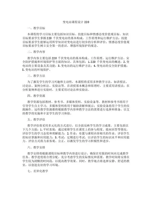 变电站课程设计220