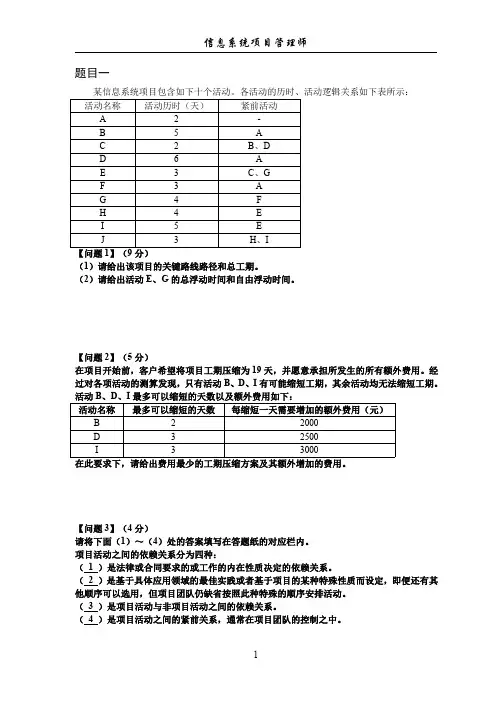 信息系统项目管理师——计算题