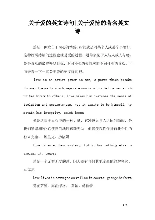 关于爱的英文诗句-关于爱情的著名英文诗