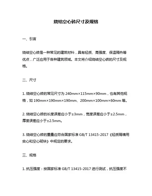 烧结空心砖尺寸及规格