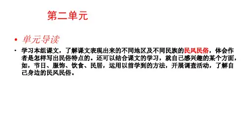 人教版小学六年级语文下册第六课《北京的春天》课件
