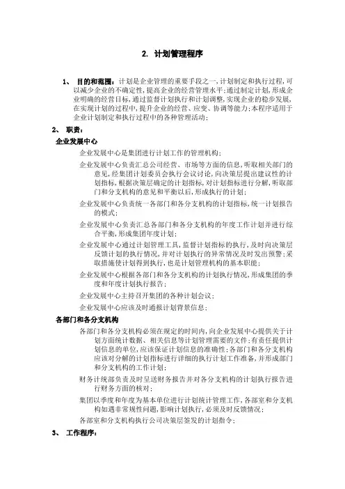 计划管理程序