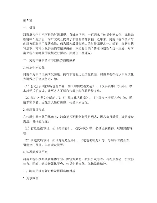 河南卫视_面试题目(3篇)