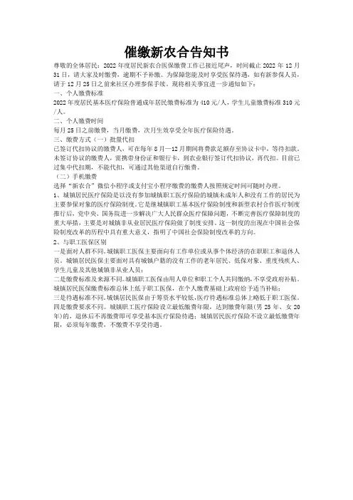 催缴新农合告知书