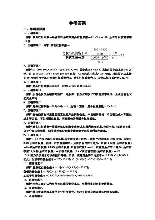 第6章 资本结构参考答案
