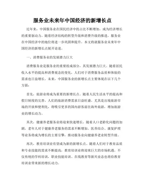 服务业未来年中国经济的新增长点