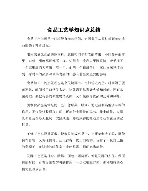 食品工艺学知识点总结