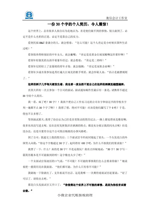 一份30个字的个人简历