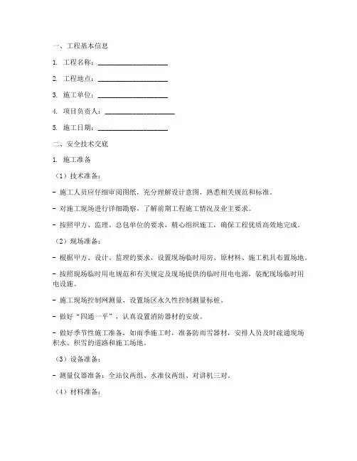 毛石混凝土安全技术交底单模板