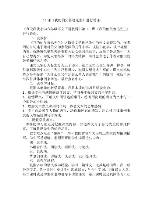我的伯父鲁迅先生说课稿