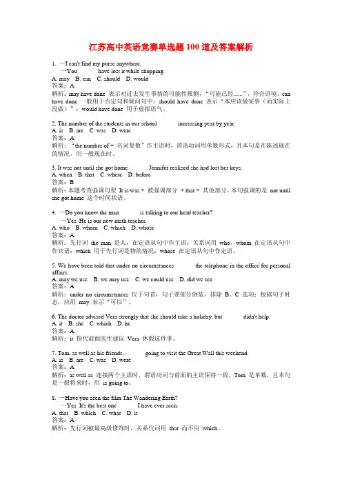 江苏高中英语竞赛单选题100道及答案解析