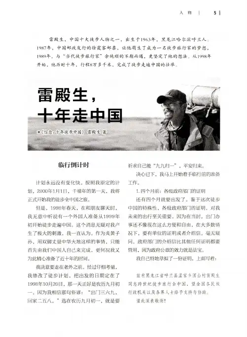 雷殿生,十年走中国