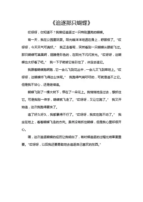 以追逐什么为题的作文