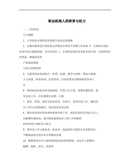 职业经理人的职责与权力
