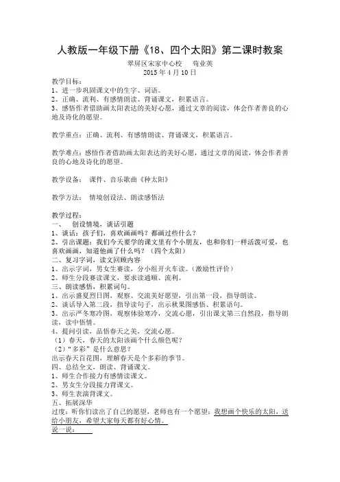 四个太阳第二课时教案