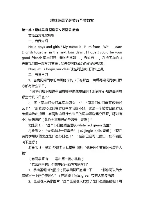 趣味英语圣诞节万圣节教案