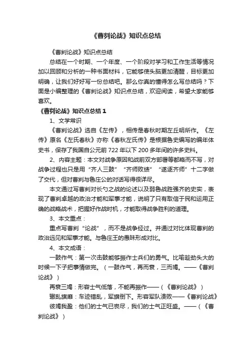 《曹刿论战》知识点总结