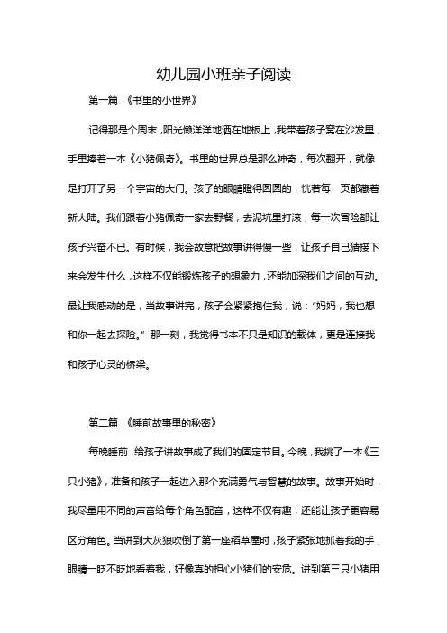 幼儿园小班亲子阅读