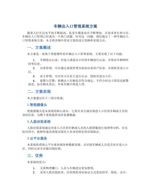 车辆出入口管理系统方案