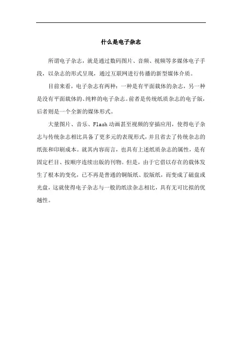 什么是电子杂志