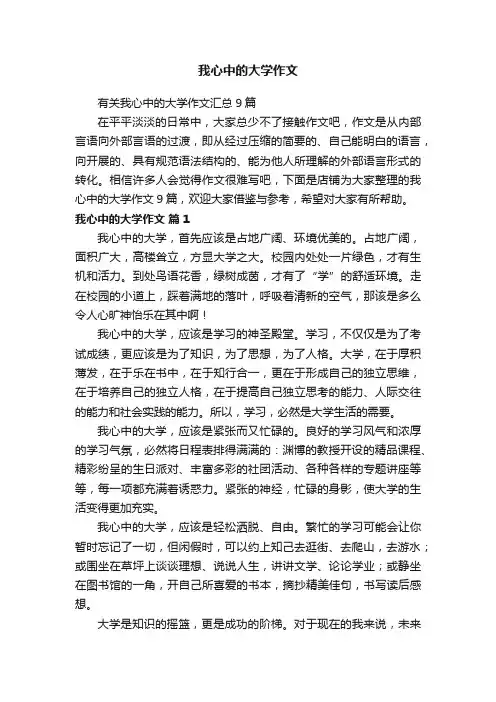 我心中的大学作文