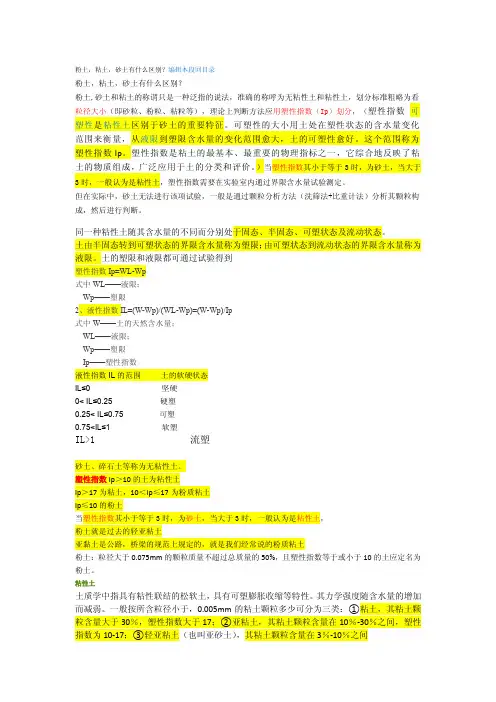 小贴士——如何区分砂土、粉土、黏土