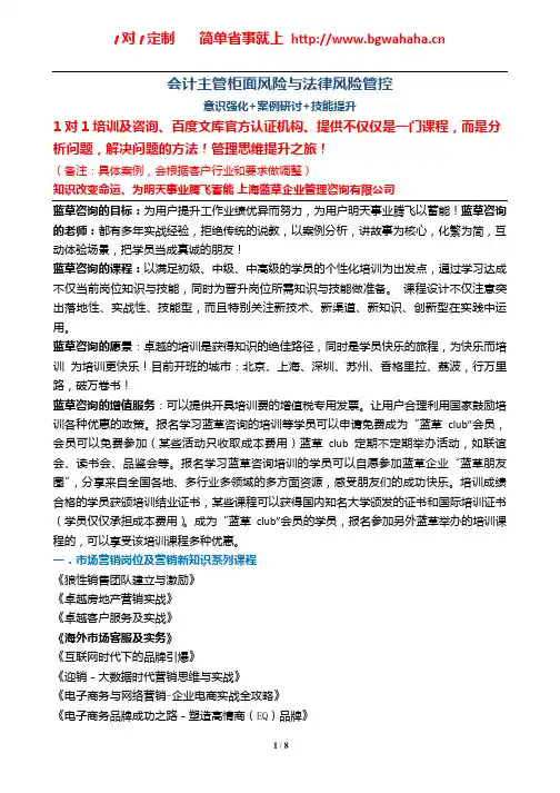 《银行会计主管柜面风险与法律风险管控》