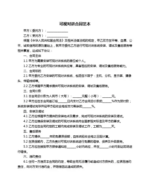 可视对讲合同范本