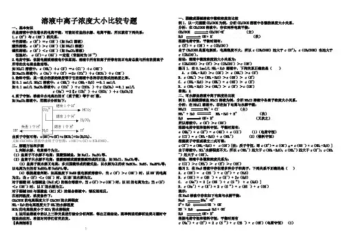 溶液中离子浓度大小比较专题