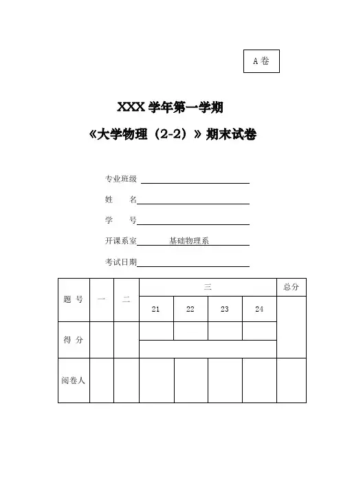 大学物理期末考试试卷和答案(B)
