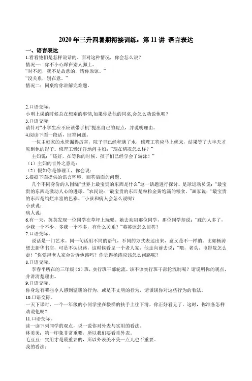 统编版语文三升四暑期衔接训练：第11讲 语言表达（含解析）