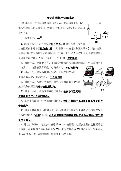 伏安法测量小灯泡电阻