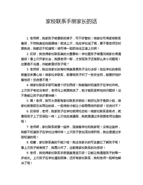 家校联系手册家长的话