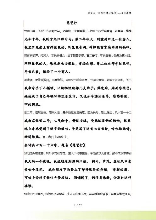 粤教版高中语文 必修三 4.16 琵琶行翻译及赏析