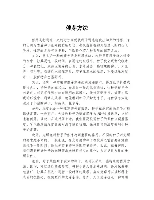 催芽方法 