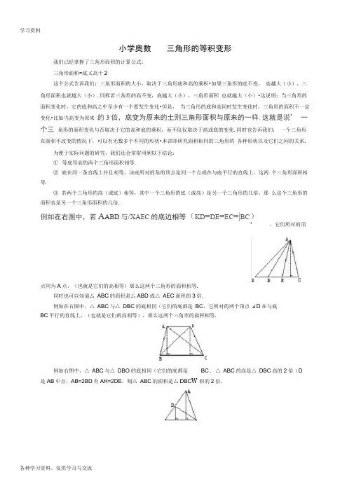 小学奥数——三角形的等积变形(附答案)word版本