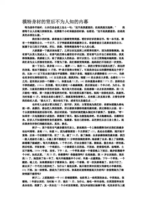 模特身材的背后不为人知的内幕